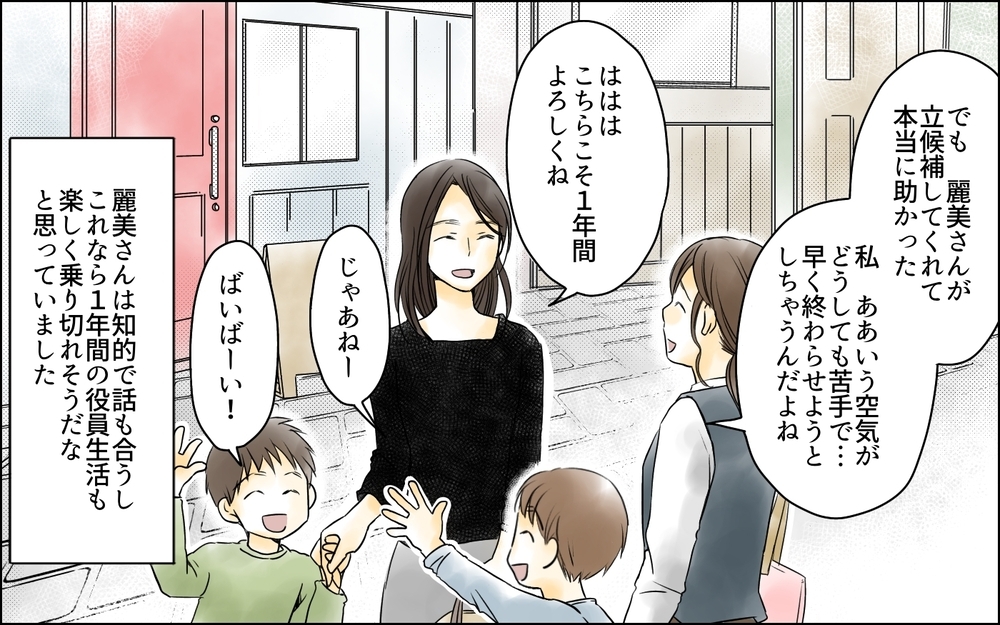 「騙すつもりだったの？」って言われても…私には何のことかわからない／幼稚園役員に立候補したら（2）【私のママ友付き合い事情 まんが】