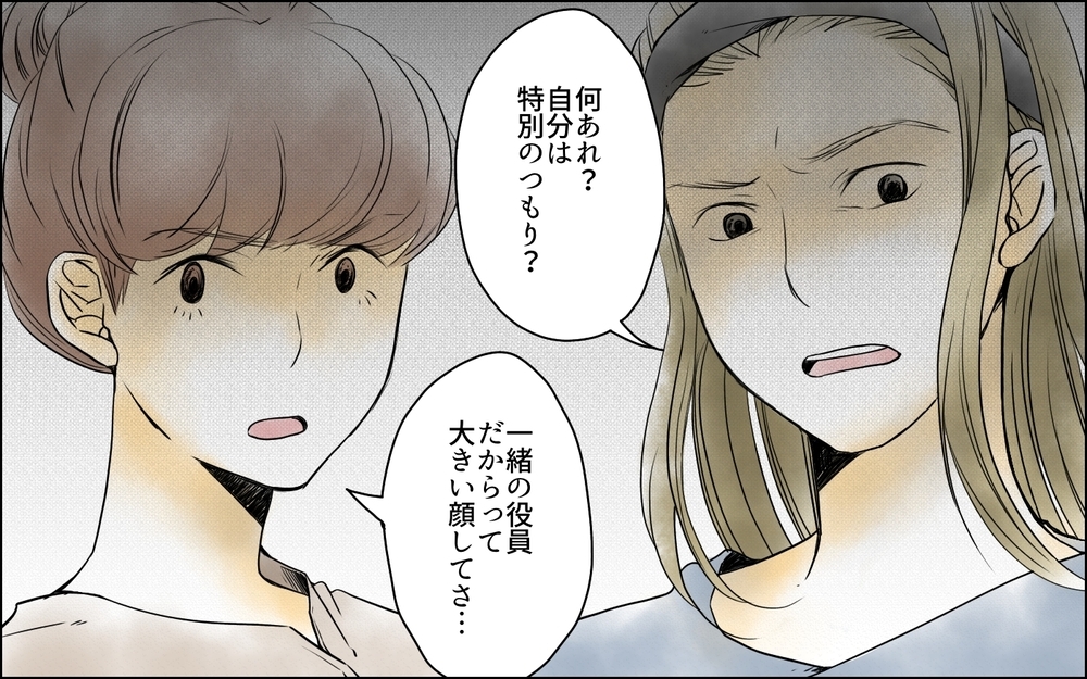 ちょっと待って…なぜ私が文句を言われないといけないの？ ／幼稚園役員に立候補したら（3）【私のママ友付き合い事情 まんが】