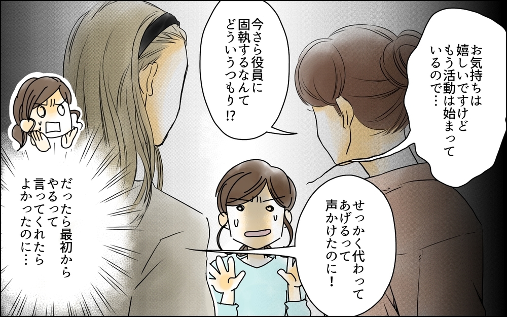 幼稚園中に私の悪口が広まってる…立候補しただけでなぜこんな目に？／幼稚園役員に立候補したら（4）【私のママ友付き合い事情 まんが】