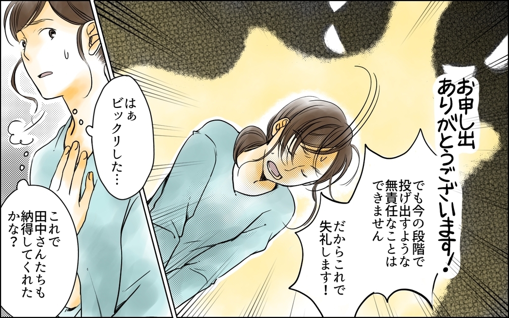 幼稚園中に私の悪口が広まってる…立候補しただけでなぜこんな目に？／幼稚園役員に立候補したら（4）【私のママ友付き合い事情 まんが】