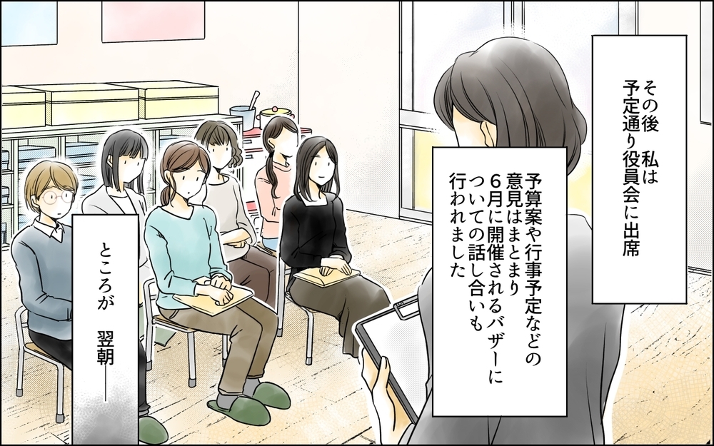 幼稚園中に私の悪口が広まってる…立候補しただけでなぜこんな目に？／幼稚園役員に立候補したら（4）【私のママ友付き合い事情 まんが】