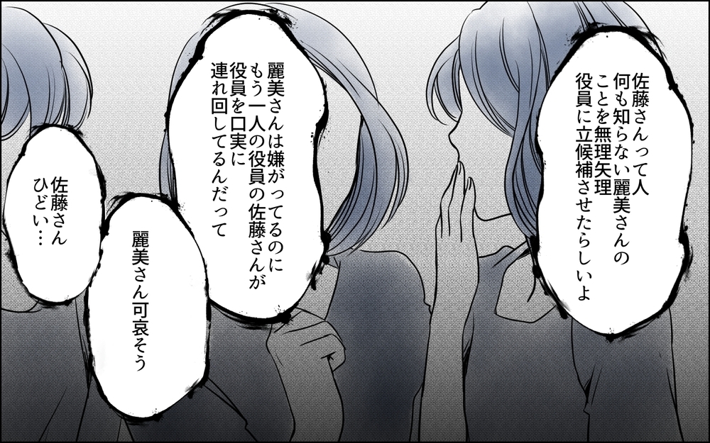 幼稚園中に私の悪口が広まってる…立候補しただけでなぜこんな目に？／幼稚園役員に立候補したら（4）【私のママ友付き合い事情 まんが】