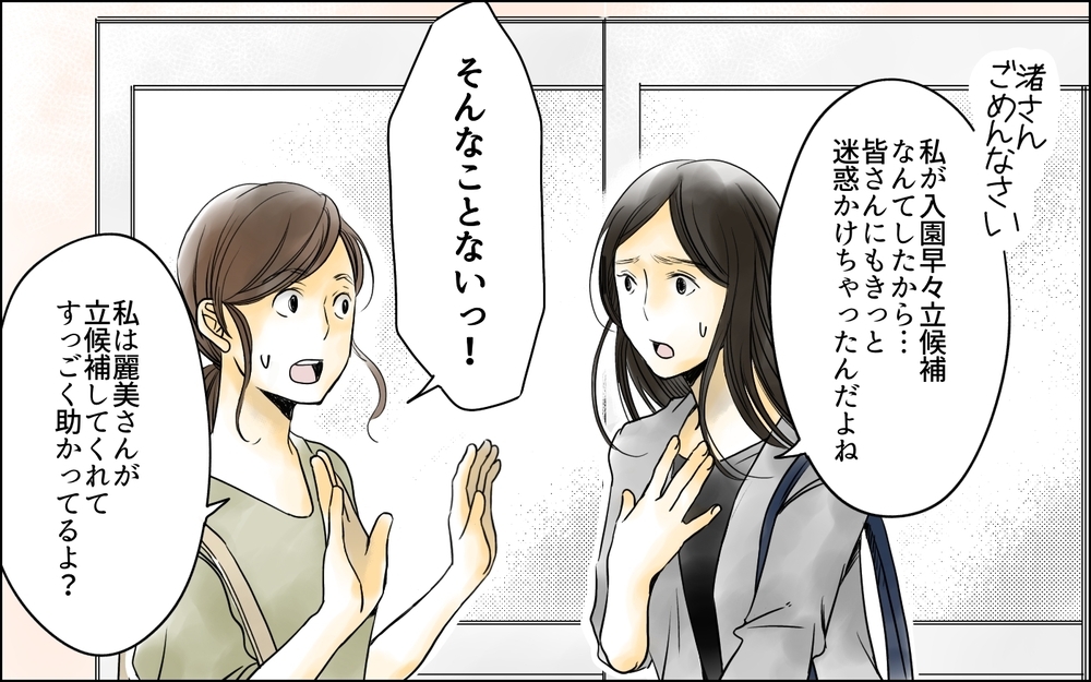 自分勝手すぎる…彼女たちの役員ができない理由は嘘だった！／幼稚園役員に立候補したら（5）【私のママ友付き合い事情 まんが】