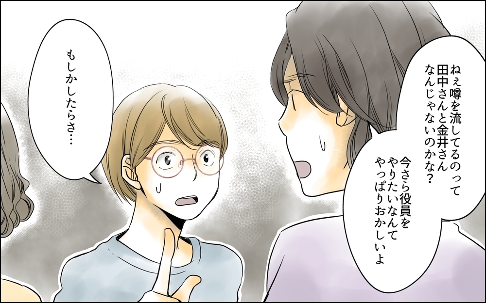 噂の出元を突き止めた！ ここから私たちの反撃がはじまる／幼稚園役員に立候補したら（6）【私のママ友付き合い事情 まんが】