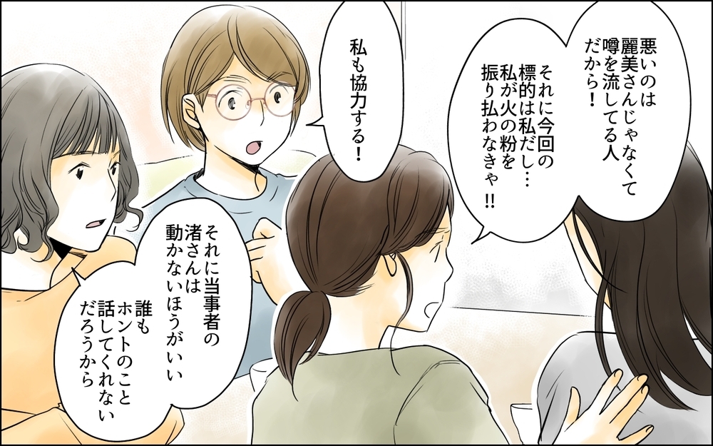 噂の出元を突き止めた！ ここから私たちの反撃がはじまる／幼稚園役員に立候補したら（6）【私のママ友付き合い事情 まんが】