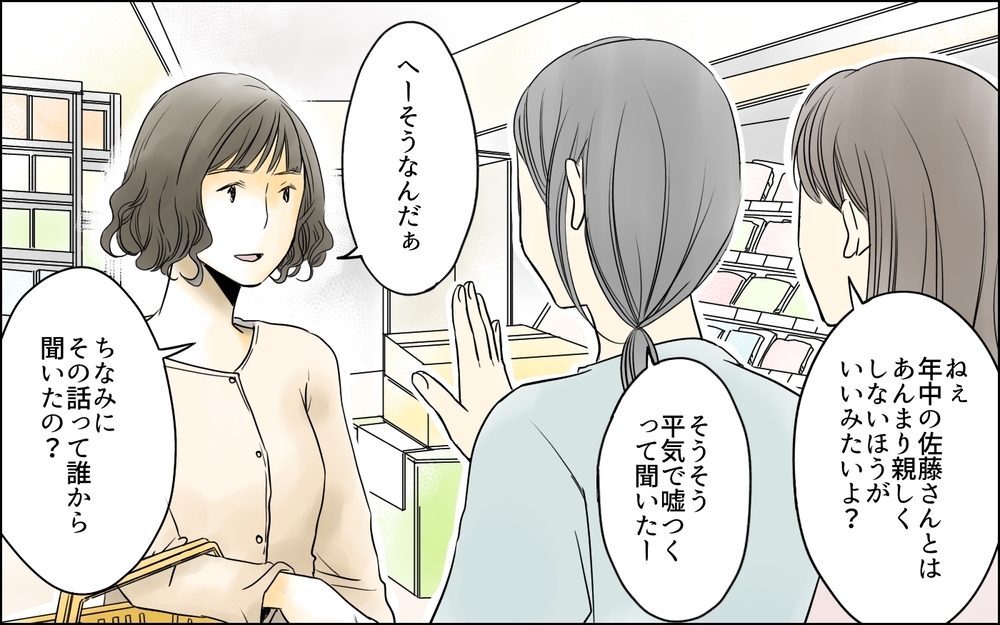 噂の出元を突き止めた！ ここから私たちの反撃がはじまる／幼稚園役員に立候補したら（6）【私のママ友付き合い事情 まんが】