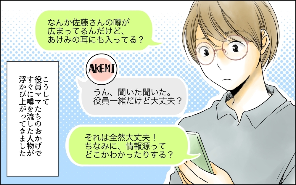 噂の出元を突き止めた！ ここから私たちの反撃がはじまる／幼稚園役員に立候補したら（6）【私のママ友付き合い事情 まんが】
