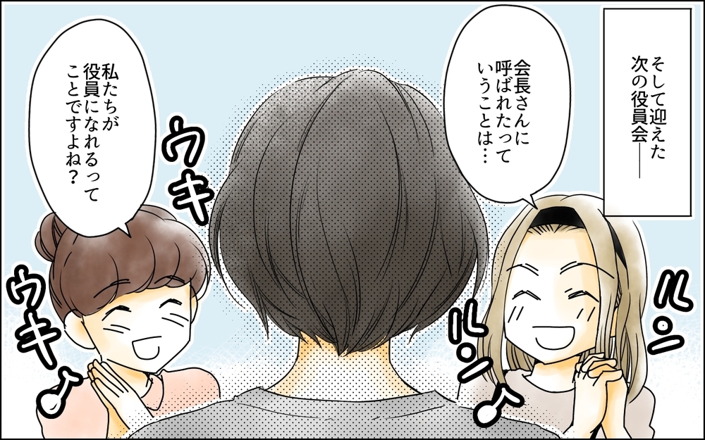 噂の出元を突き止めた！ ここから私たちの反撃がはじまる／幼稚園役員に立候補したら（6）【私のママ友付き合い事情 まんが】