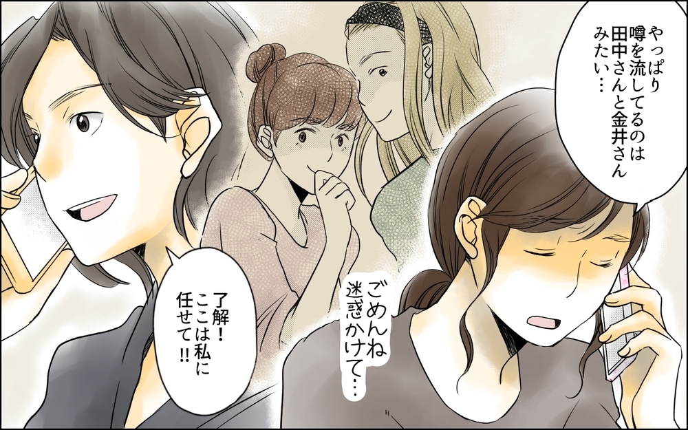 噂の出元を突き止めた！ ここから私たちの反撃がはじまる／幼稚園役員に立候補したら（6）【私のママ友付き合い事情 まんが】