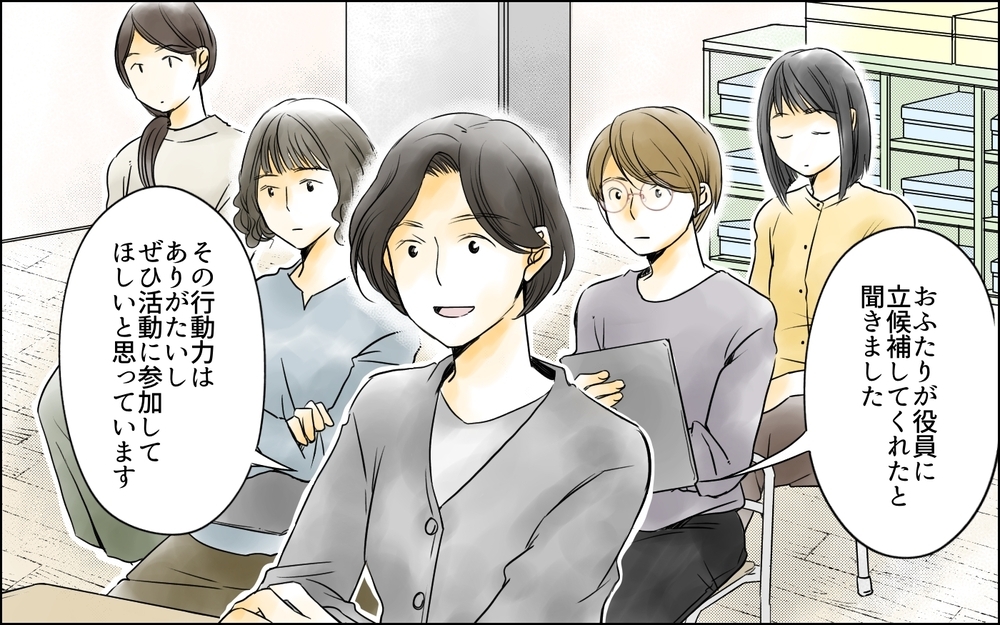 自分勝手なママ友に制裁を！  拍手喝采の秘策とは／幼稚園役員に立候補したら（7）【私のママ友付き合い事情 まんが】