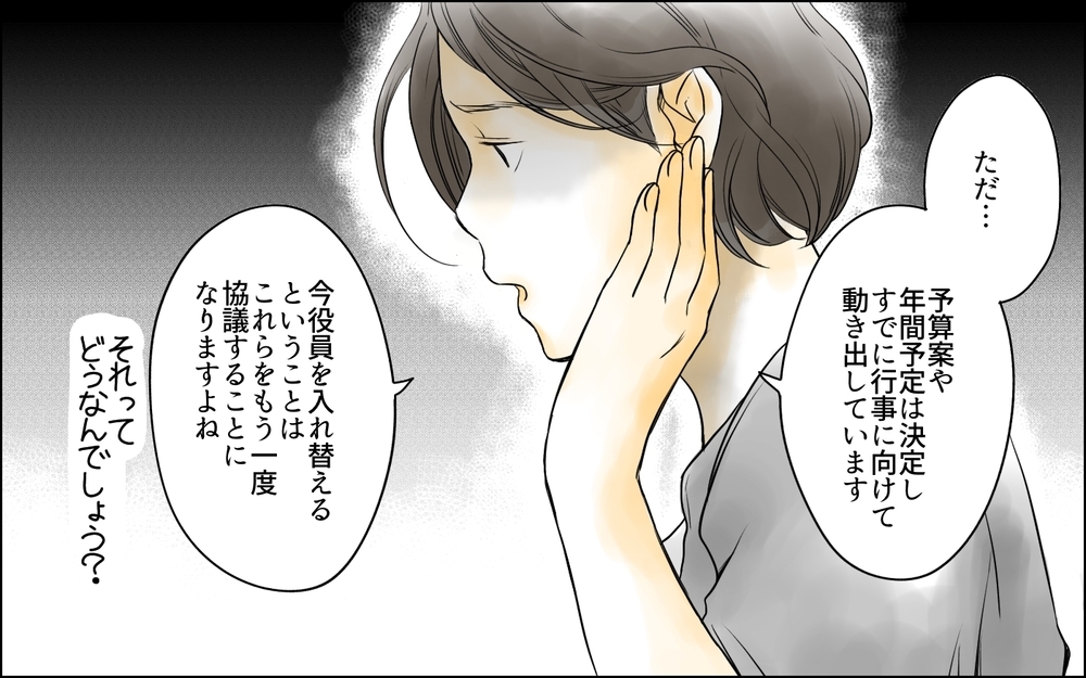 自分勝手なママ友に制裁を！  拍手喝采の秘策とは／幼稚園役員に立候補したら（7）【私のママ友付き合い事情 まんが】