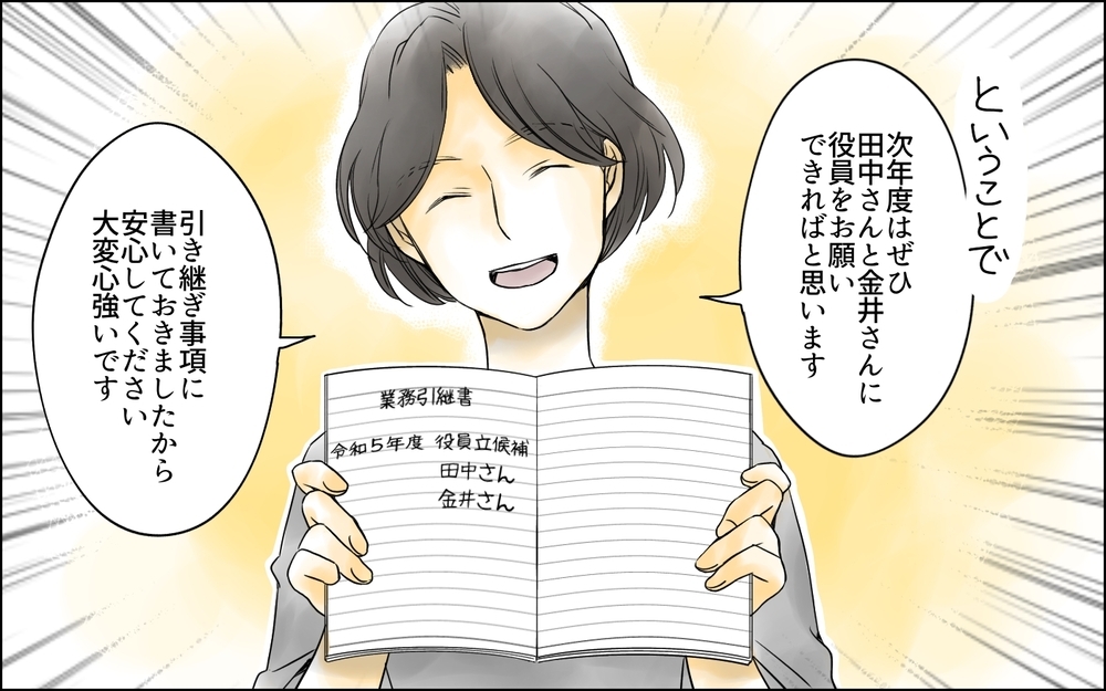 自分勝手なママ友に制裁を！  拍手喝采の秘策とは／幼稚園役員に立候補したら（7）【私のママ友付き合い事情 まんが】