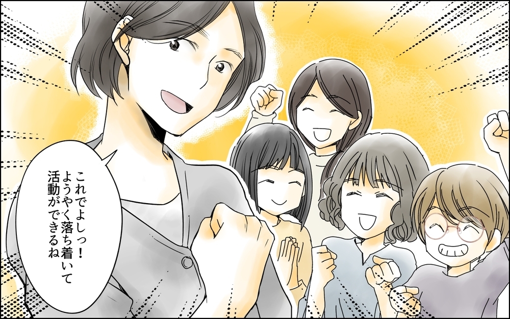 自分勝手なママ友に制裁を！  拍手喝采の秘策とは／幼稚園役員に立候補したら（7）【私のママ友付き合い事情 まんが】