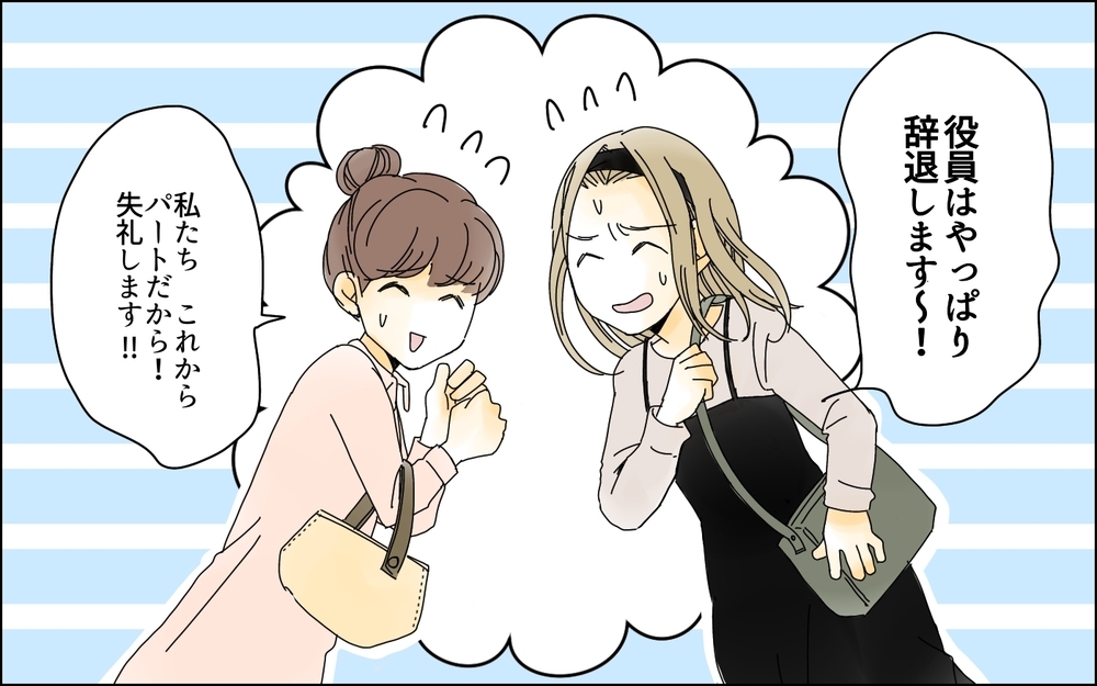 自分勝手なママ友に制裁を！  拍手喝采の秘策とは／幼稚園役員に立候補したら（7）【私のママ友付き合い事情 まんが】