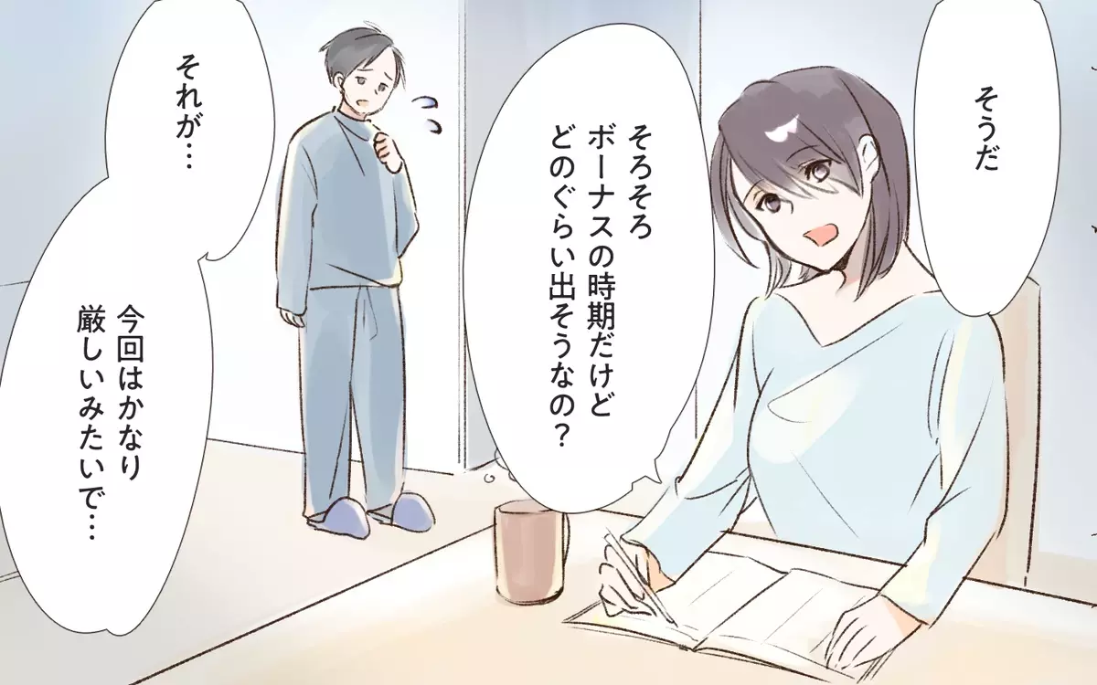 外では完璧な妻…僕にだけつらく当たるのは僕のせいなのか？／妻にモラハラされています（2）【夫婦の危機】