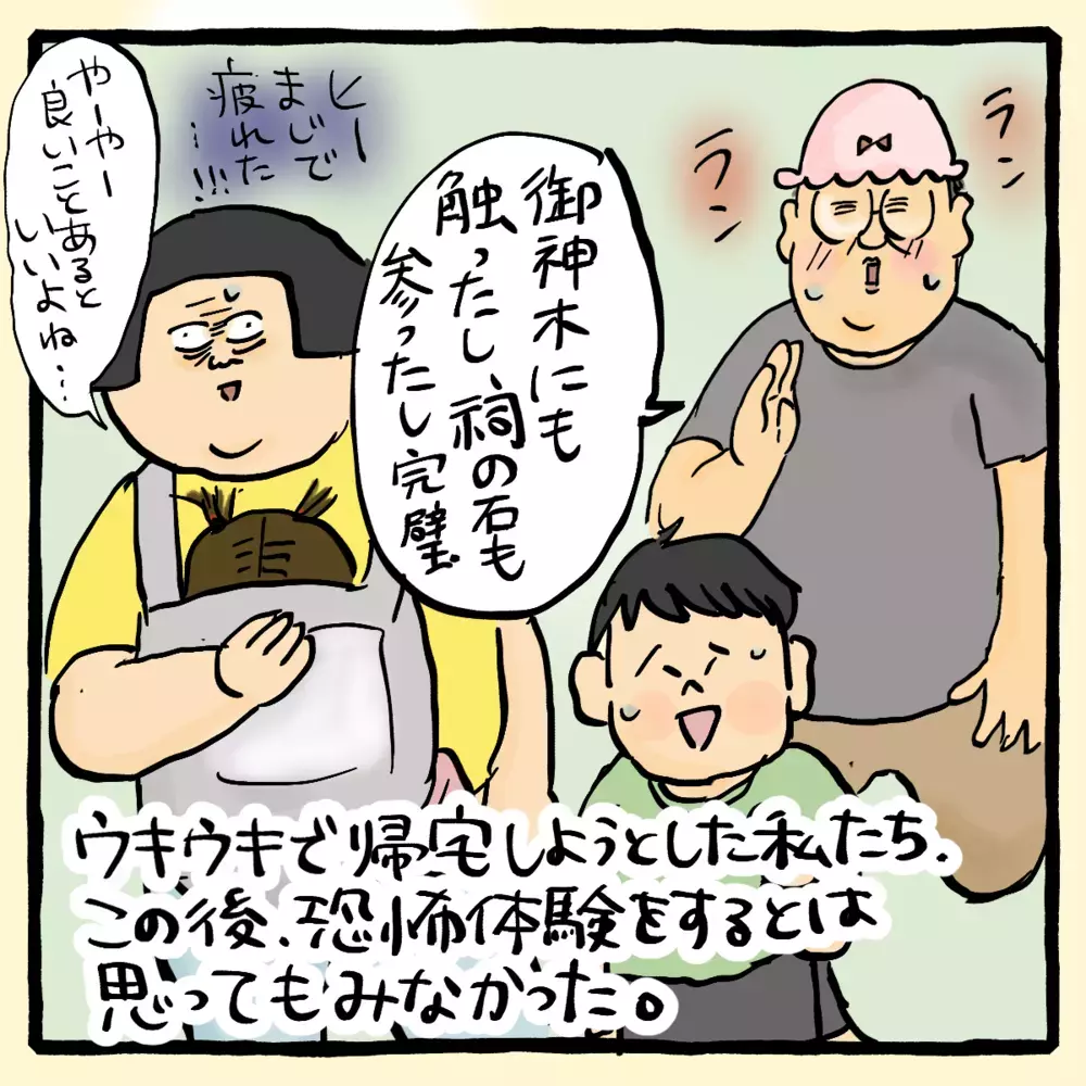 神社へ参拝後の恐怖体験「怖いけどおもしろい」「続きが気になる」との声殺到！