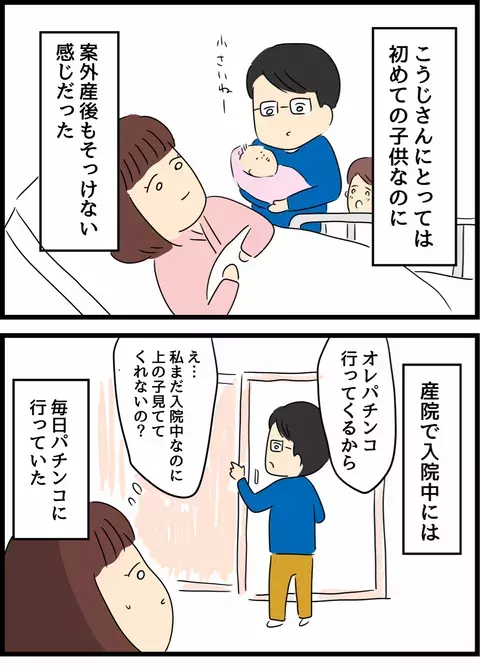 パチンコにどハマりしていく夫…束縛だけじゃない、夫のクズっぷりが炸裂【優しかった夫の裏の顔  Vol.8】
