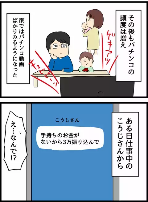 パチンコにどハマりしていく夫…束縛だけじゃない、夫のクズっぷりが炸裂【優しかった夫の裏の顔  Vol.8】