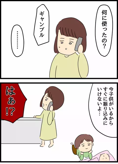 パチンコにどハマりしていく夫…束縛だけじゃない、夫のクズっぷりが炸裂【優しかった夫の裏の顔  Vol.8】