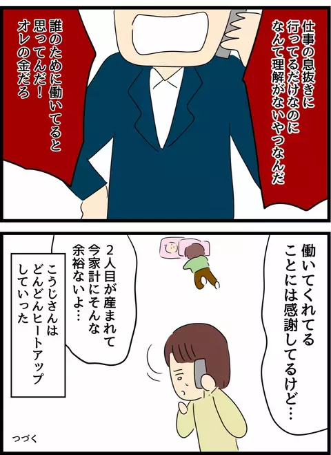 パチンコにどハマりしていく夫…束縛だけじゃない、夫のクズっぷりが炸裂【優しかった夫の裏の顔  Vol.8】