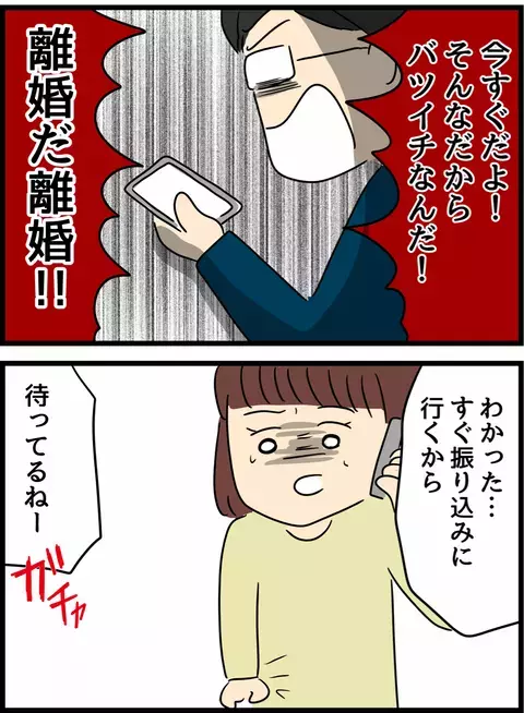 「離婚だ」「お前はだめなやつだ」　呪いの言葉が妻を変えていく【優しかった夫の裏の顔  Vol.9】