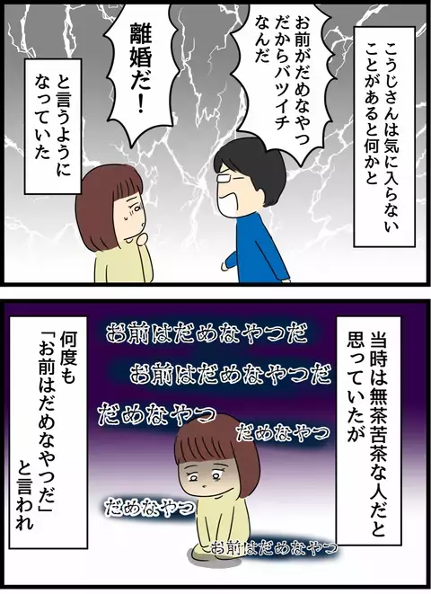 「離婚だ」「お前はだめなやつだ」　呪いの言葉が妻を変えていく【優しかった夫の裏の顔  Vol.9】