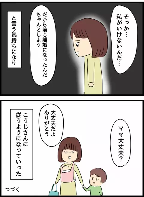 「離婚だ」「お前はだめなやつだ」　呪いの言葉が妻を変えていく【優しかった夫の裏の顔  Vol.9】