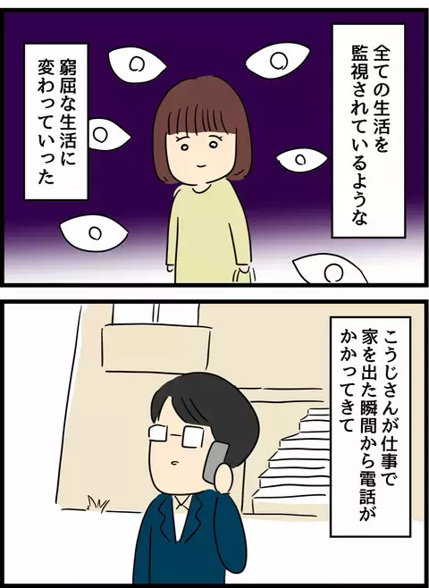 家を出た瞬間から始まる夫の電話攻撃…どんどん窮屈になっていく【優しかった夫の裏の顔  Vol.10】