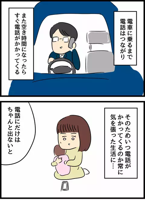 家を出た瞬間から始まる夫の電話攻撃…どんどん窮屈になっていく【優しかった夫の裏の顔  Vol.10】