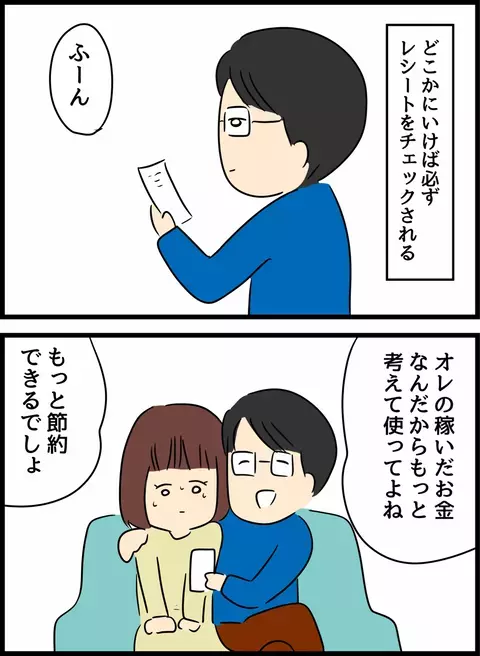 「お前には俺だけいればいいだろう？」 家族や友達まで否定する夫【優しかった夫の裏の顔  Vol.11】