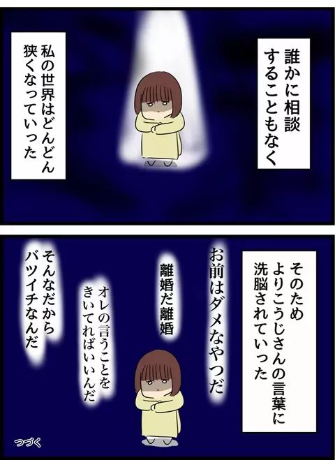 「お前には俺だけいればいいだろう？」 家族や友達まで否定する夫【優しかった夫の裏の顔  Vol.11】