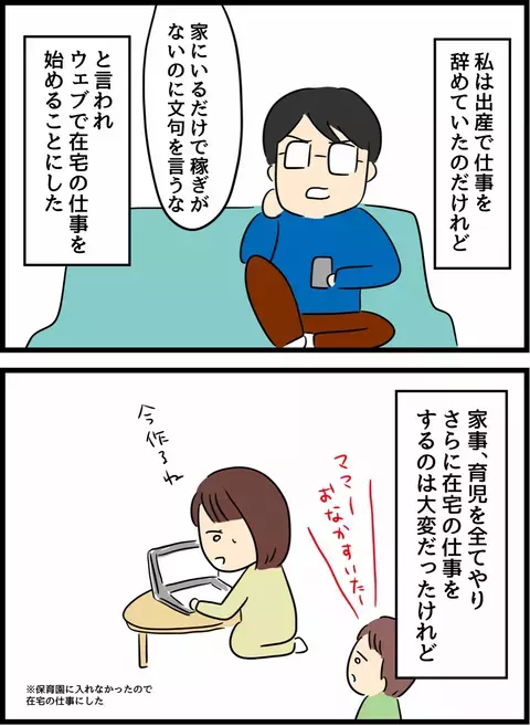 在宅の仕事で稼げた！ 喜んでいると夫から鬼のような一言が【優しかった夫の裏の顔  Vol.12】