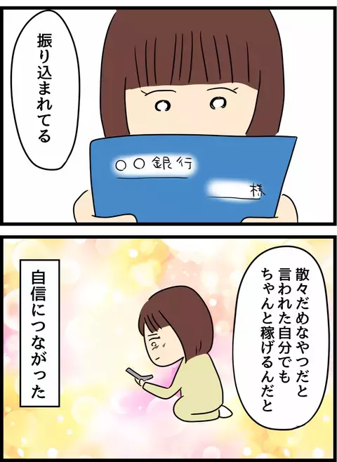 在宅の仕事で稼げた！ 喜んでいると夫から鬼のような一言が【優しかった夫の裏の顔  Vol.12】