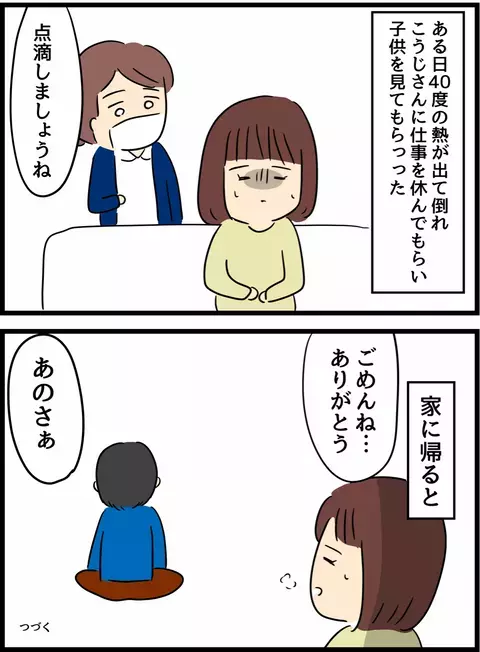 在宅の仕事で稼げた！ 喜んでいると夫から鬼のような一言が【優しかった夫の裏の顔  Vol.12】