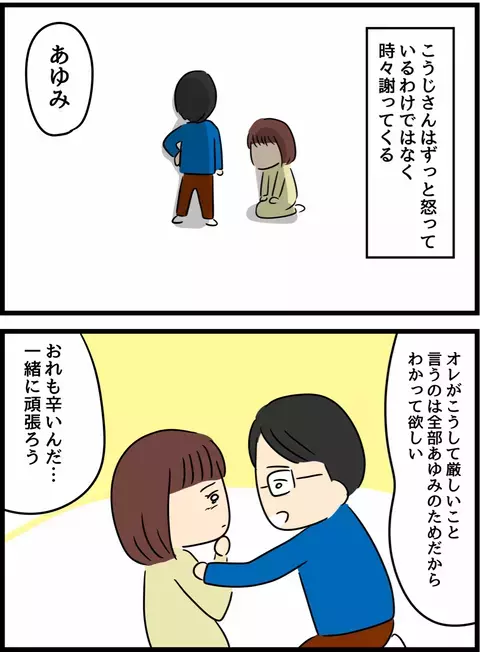 暴言を吐いた後に優しくなる夫　繰り返される負のループに妻は…【優しかった夫の裏の顔  Vol.13】