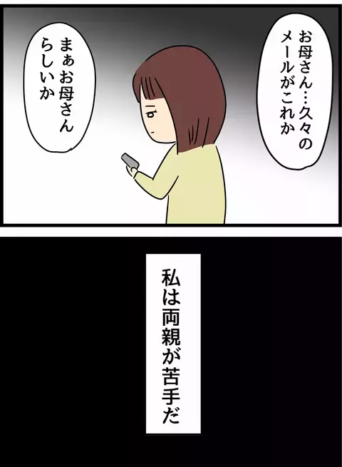 なんでこんな夫に従ってしまうの…？ その裏側にはあゆみの辛い過去が関係していた！【優しかった夫の裏の顔  Vol.14】