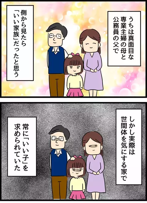 なんでこんな夫に従ってしまうの…？ その裏側にはあゆみの辛い過去が関係していた！【優しかった夫の裏の顔  Vol.14】