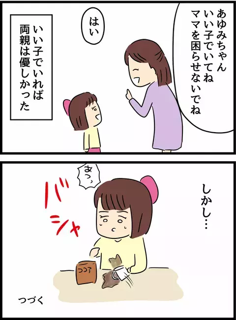 なんでこんな夫に従ってしまうの…？ その裏側にはあゆみの辛い過去が関係していた！【優しかった夫の裏の顔  Vol.14】