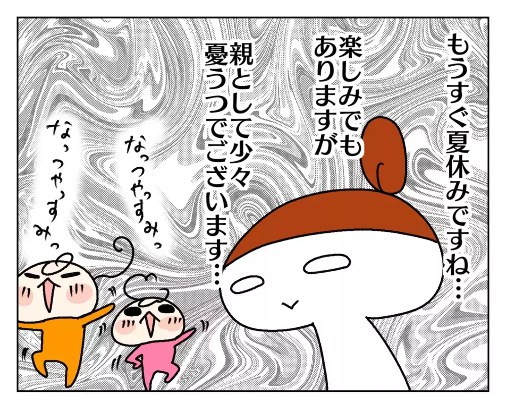 平日よりも忙しい…!? 私が今年の夏休みが怖い理由【ムスメちゃんとオコメちゃん  第166話】