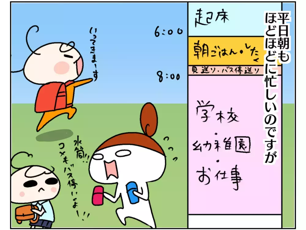 平日よりも忙しい…!? 私が今年の夏休みが怖い理由【ムスメちゃんとオコメちゃん  第166話】