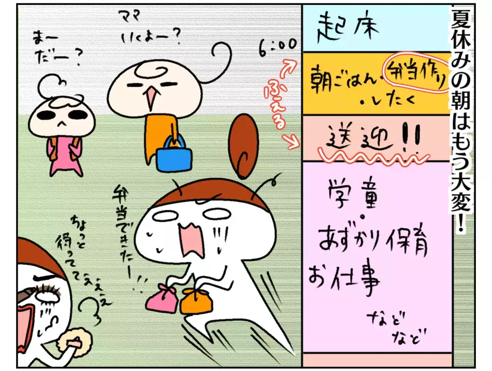 平日よりも忙しい…!? 私が今年の夏休みが怖い理由【ムスメちゃんとオコメちゃん  第166話】