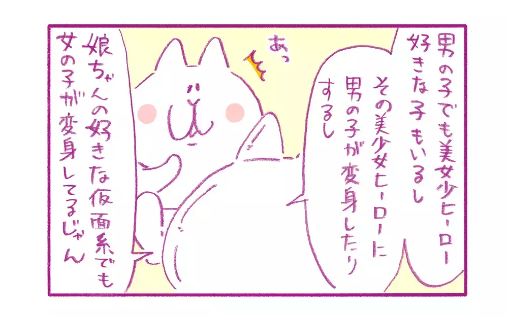 「私ってヘン？」と聞いてきた娘…ジェンダーよりも大事だと思うこと【もちもちエプリデイ】  Vol.61