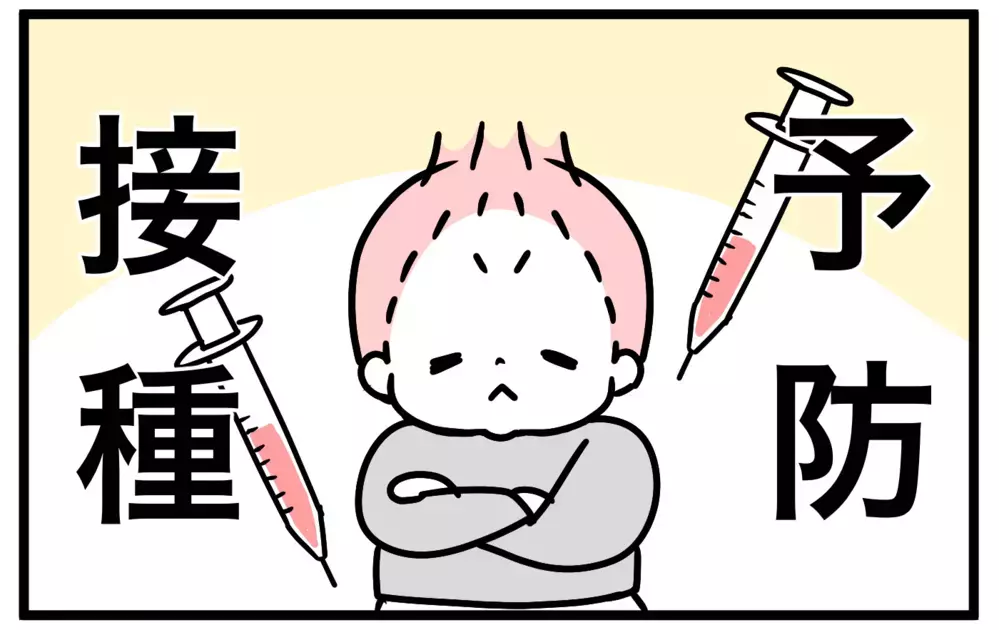 子どもの緊張しちゃう予防接種…いつ伝えるのがベストなの？【モチコの親バカ＆ツッコミ育児 第161話】