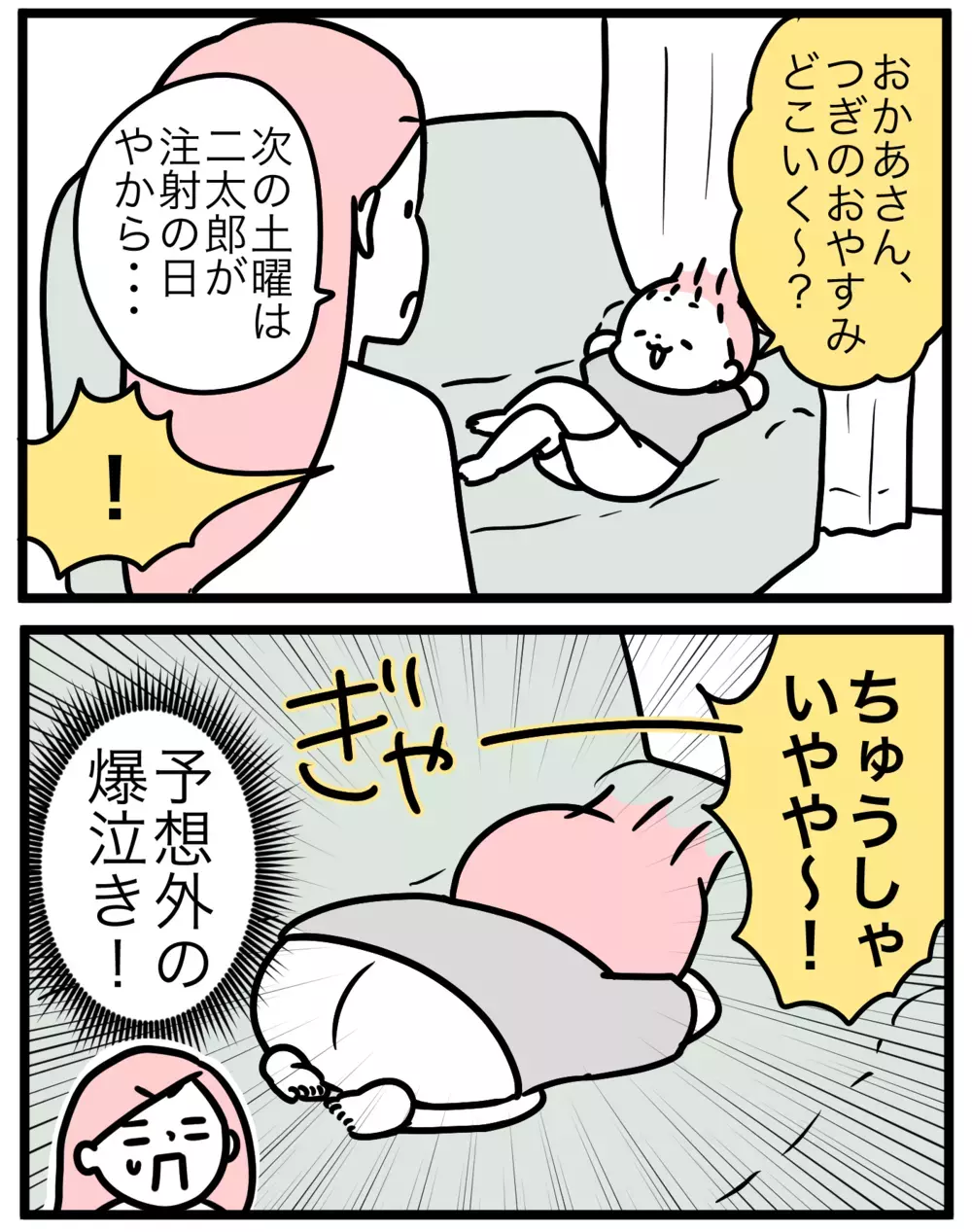 子どもの緊張しちゃう予防接種…いつ伝えるのがベストなの？【モチコの親バカ＆ツッコミ育児 第161話】