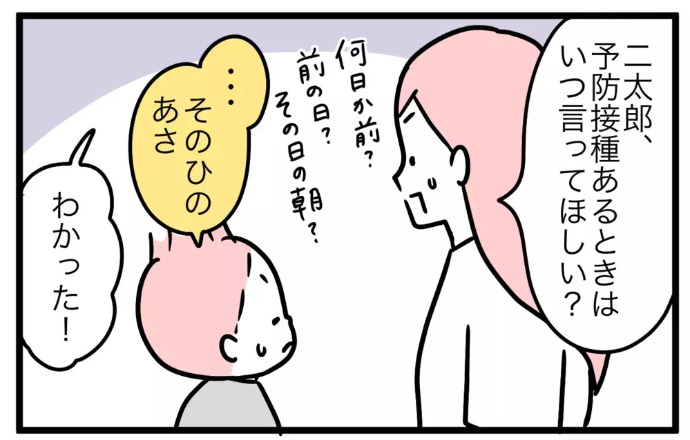 子どもの緊張しちゃう予防接種…いつ伝えるのがベストなの？【モチコの親バカ＆ツッコミ育児 第161話】