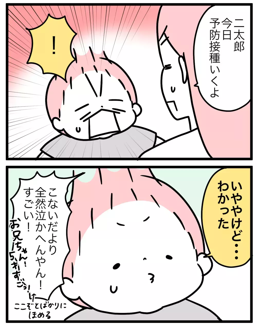 子どもの緊張しちゃう予防接種…いつ伝えるのがベストなの？【モチコの親バカ＆ツッコミ育児 第161話】