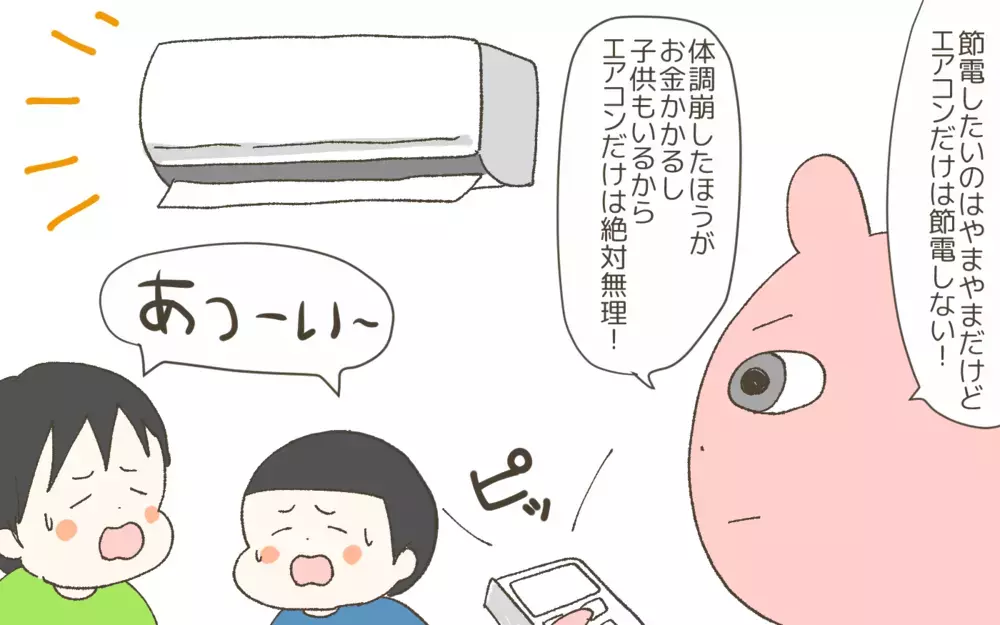 電気代も値上げの今夏、我が家の節約するところとしないところ【産後太りこじらせ母日記 第104話】