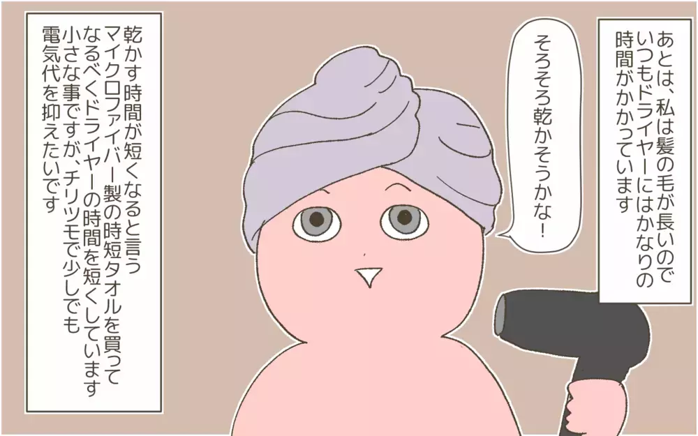 電気代も値上げの今夏、我が家の節約するところとしないところ【産後太りこじらせ母日記 第104話】