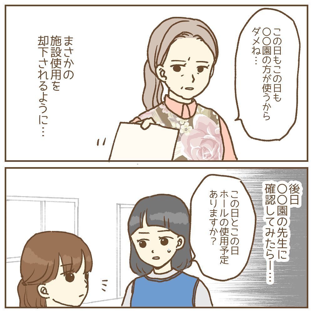 私のクラスだけホールは使用禁止!? 子どもたちにまで園長のいやがらせの影響が…【保育園いじわる園長トラブル Vol.8】