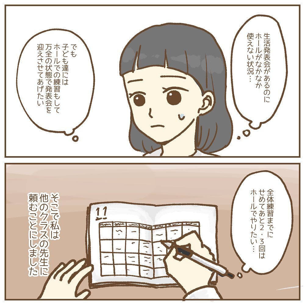 そこまでする…？ 園長のいやがらせがエスカレート【保育園いじわる園長トラブル Vol.9】